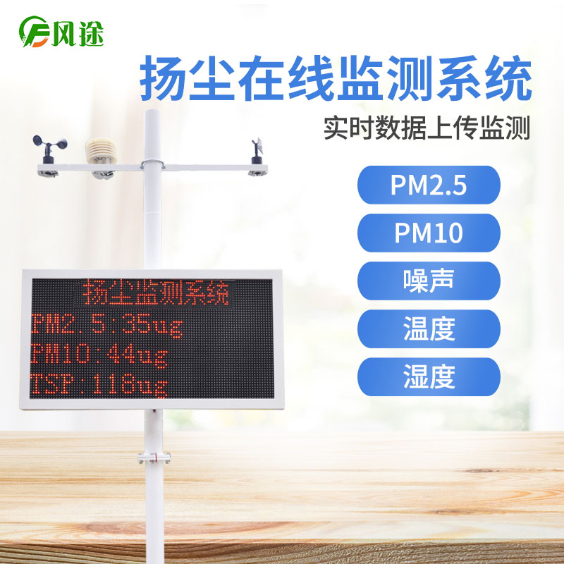建筑工地在線環境監測系統 建筑工地在線環境監測系統