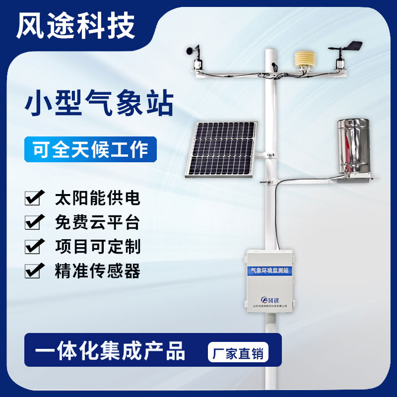 為什么要安裝社區氣象站? 為什么要安裝社區氣象站?