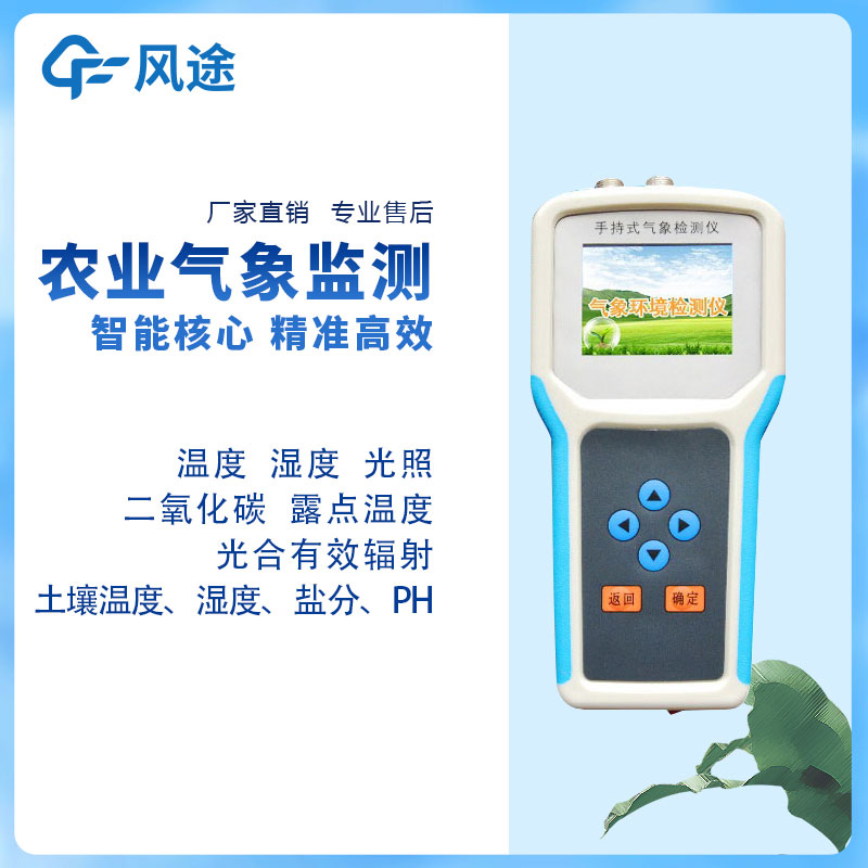 智能化農業環境監測儀 智能化農業環境監測儀