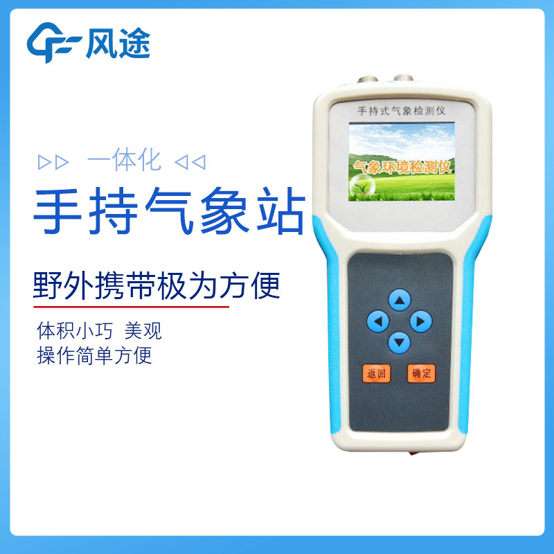 手持氣象測(cè)定儀 手持氣象測(cè)定儀