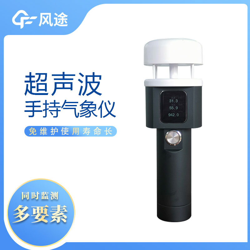 這樣的便攜式風速風向儀,你愛了嗎?