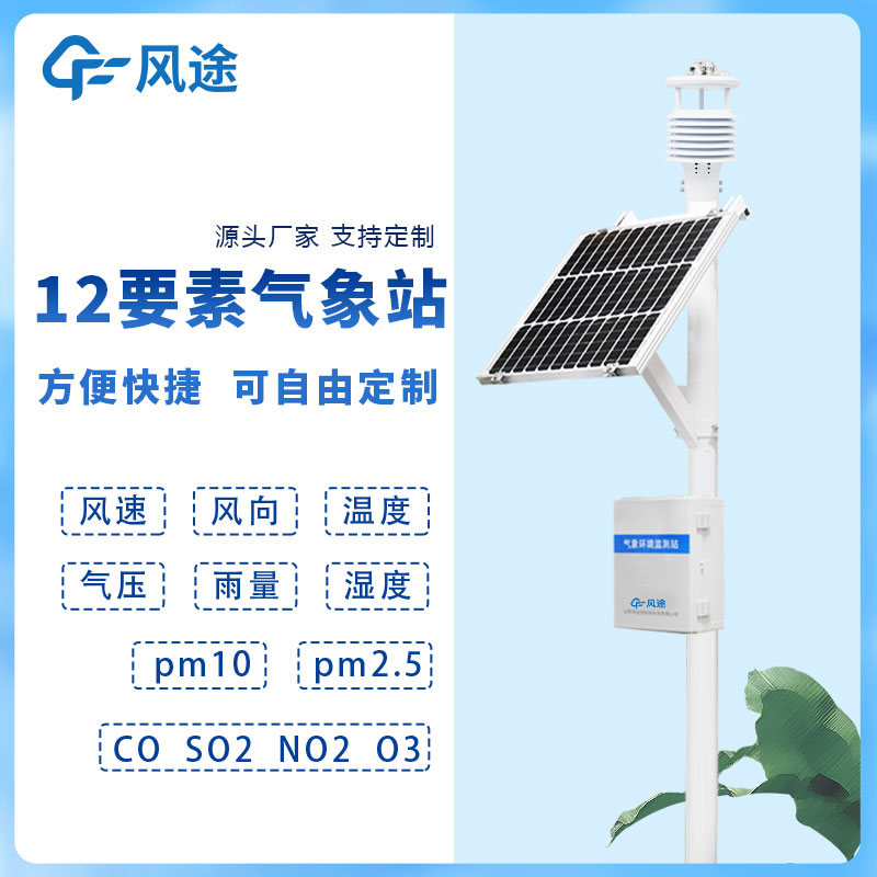 氣象站監測設備用什么好？