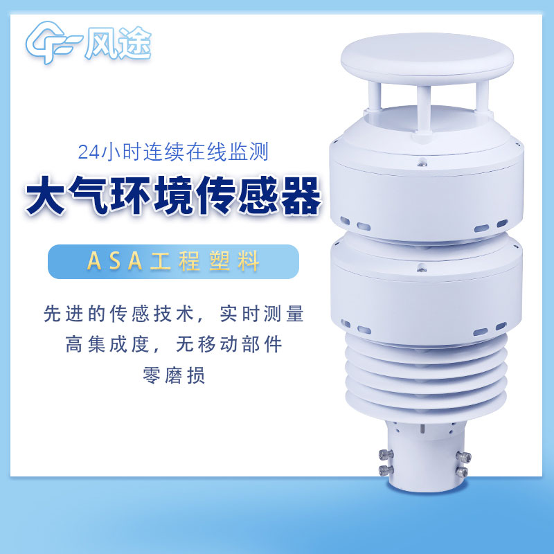 大氣環境傳感器 大氣環境傳感器