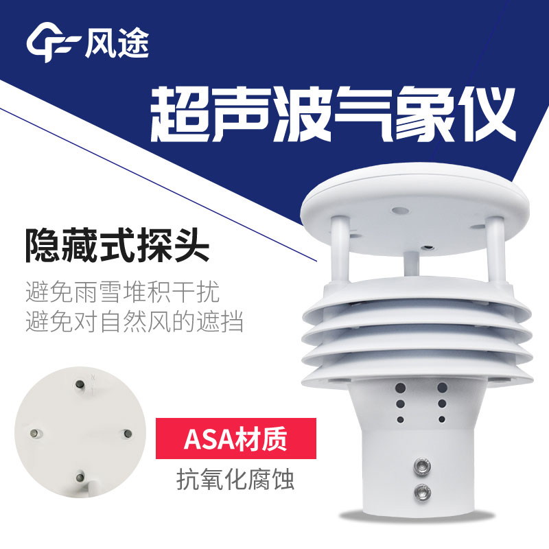 一體化氣象傳感器 一體化氣象傳感器