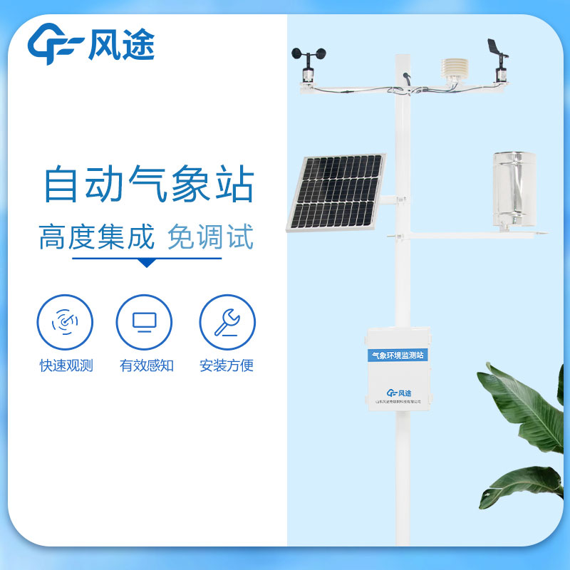 建設智能生態氣象監測系統有什么用? 建設智能生態氣象監測系統有什么用?