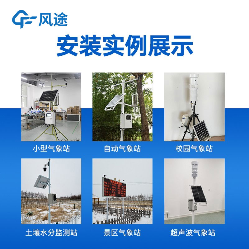 氣象監測的工具 氣象監測的工具