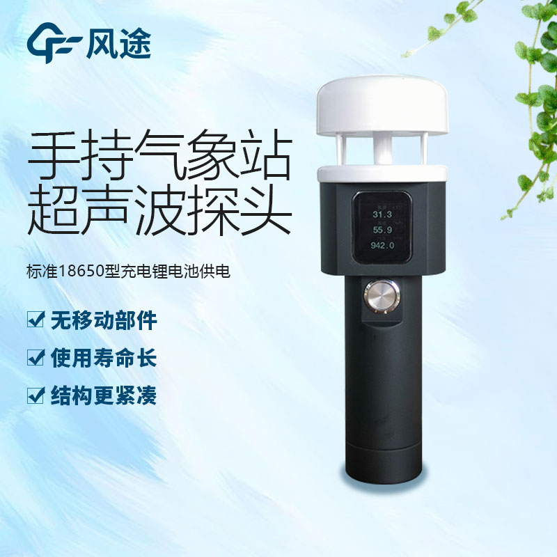 手持微型氣象儀詳細介紹 手持微型氣象儀詳細介紹
