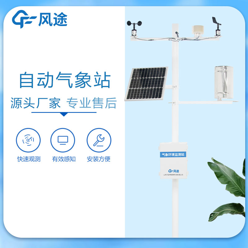 全自動氣象監測系統的工作流程 全自動氣象監測系統的工作流程