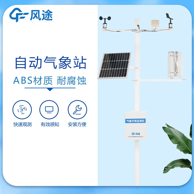 氣象站監測系統介紹 氣象站監測系統介紹