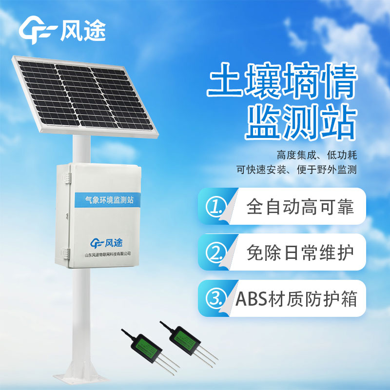 農業氣象站的建設與布署 農業氣象站的建設與布署