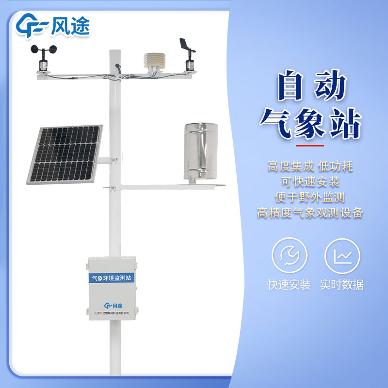 氣象監測設備有哪些?廠家推薦 氣象監測設備有哪些?廠家推薦