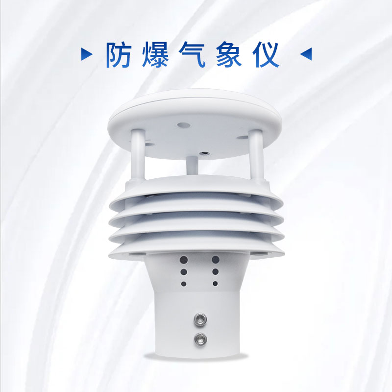 防爆氣象儀介紹 防爆氣象儀介紹