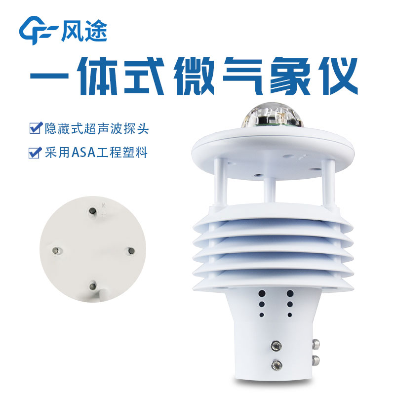 微型氣象站價格是多少? 微型氣象站價格是多少?