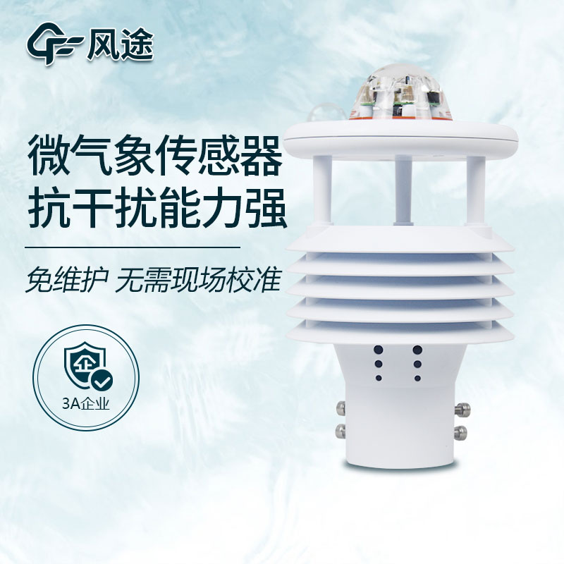 微型氣象站系統是什么?有什么作用? 微型氣象站系統是什么?有什么作用?