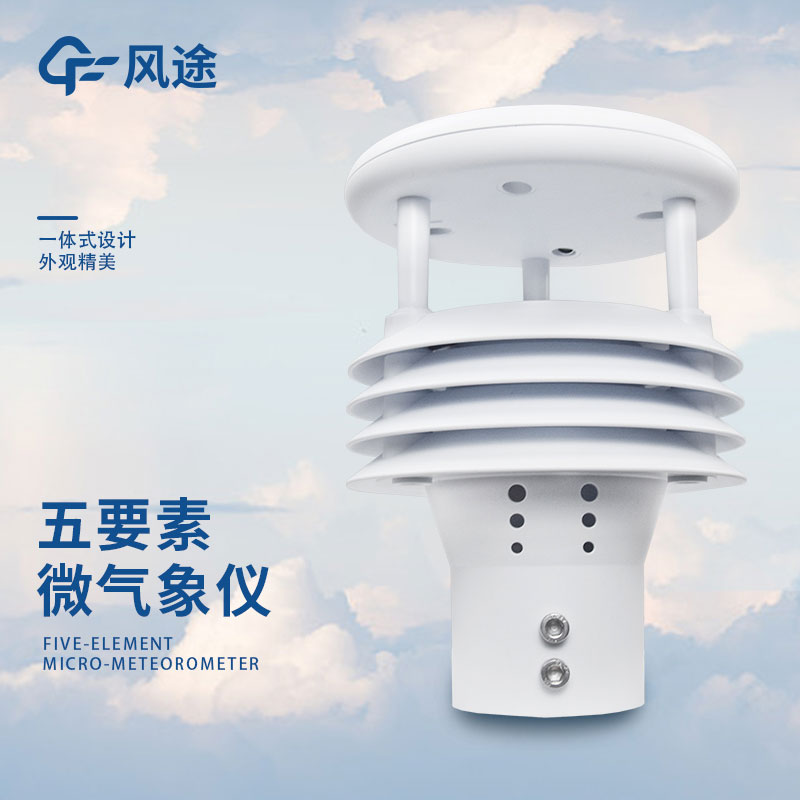 氣象五參數(shù)品牌哪個(gè)好?