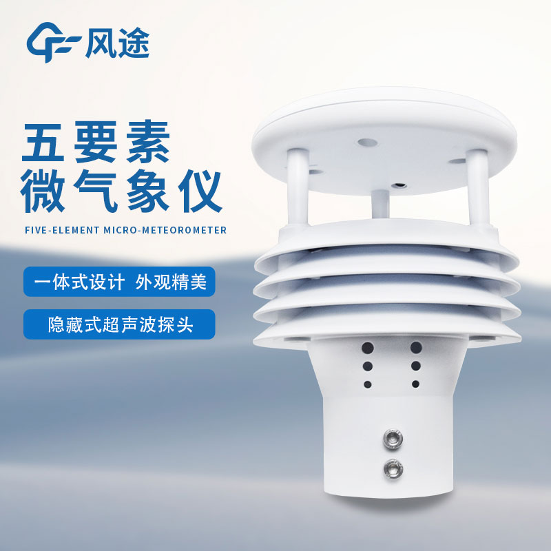 氣象五參數測定儀介紹 氣象五參數測定儀介紹
