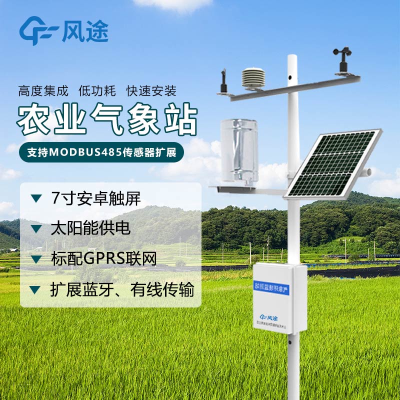 農業氣象監測站對農業生產具有重要意義 農業氣象監測站對農業生產具有重要意義