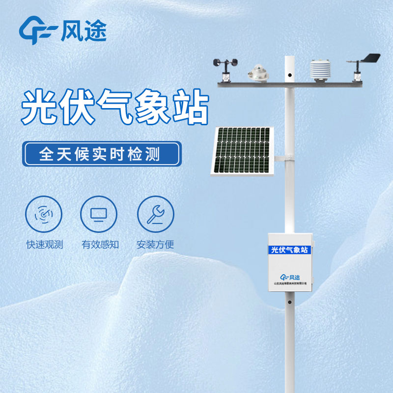 大型光伏環境監測儀介紹 大型光伏環境監測儀介紹