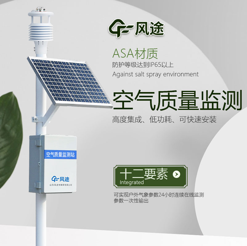 微型空氣自動監(jiān)測站是一種有用的工具 微型空氣自動監(jiān)測站是一種有用的工具