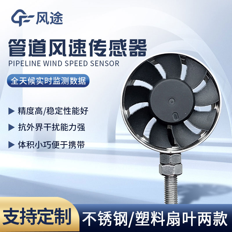 不銹鋼管道風速傳感器介紹 不銹鋼管道風速傳感器介紹