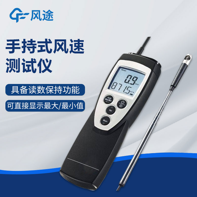 精密型葉輪風(fēng)速儀,專(zhuān)業(yè)好用! 精密型葉輪風(fēng)速儀,專(zhuān)業(yè)好用!
