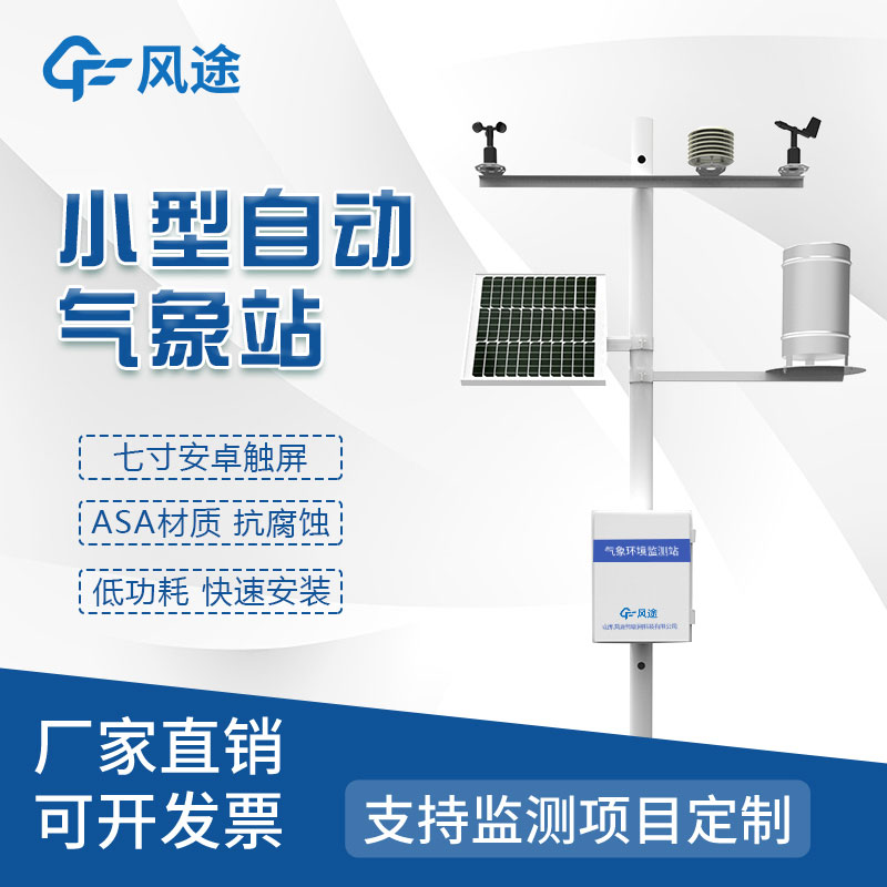 氣象5參數監測設備:全面了解天氣狀況的關鍵工具 氣象5參數監測設備:全面了解天氣狀況的關鍵工具