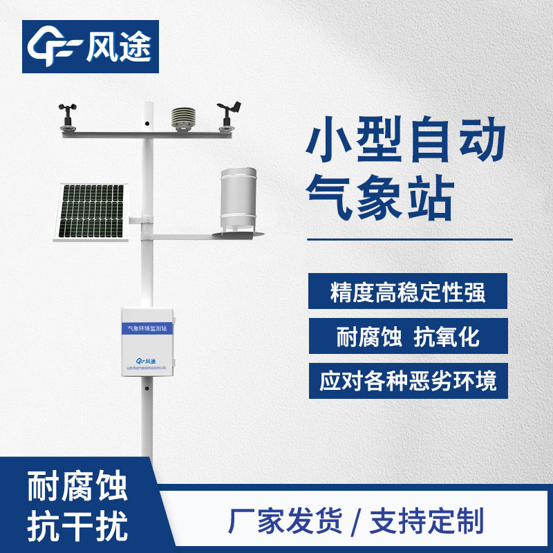 氣象環境監測儀:實時掌握天氣和環境狀況的工具 氣象環境監測儀:實時掌握天氣和環境狀況的工具