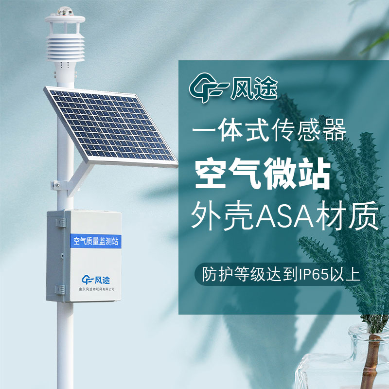 空氣質(zhì)量監(jiān)測(cè)系統(tǒng)的優(yōu)點(diǎn) 空氣質(zhì)量監(jiān)測(cè)系統(tǒng)的優(yōu)點(diǎn)