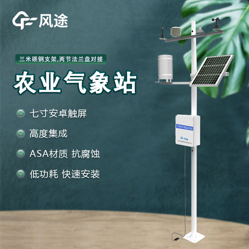 大田種植區內的氣象環境監測系統有什么用? 大田種植區內的氣象環境監測系統有什么用?