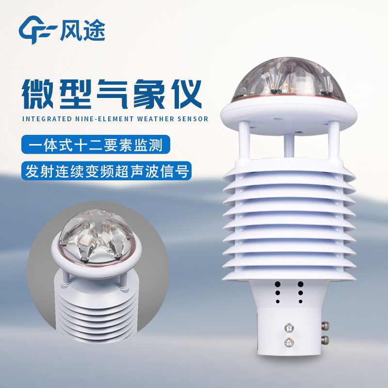 集成氣象傳感器的優點 集成氣象傳感器的優點