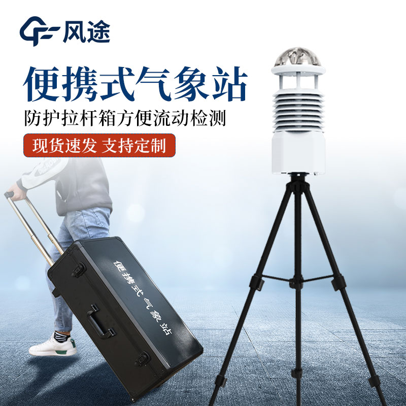 微型氣象站的3大優(yōu)勢(shì) 微型氣象站的3大優(yōu)勢(shì)