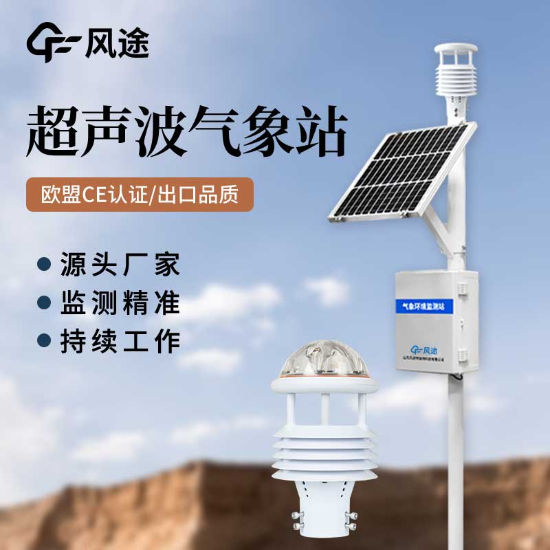 推薦一款微型氣象站 推薦一款微型氣象站