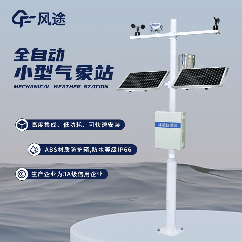 氣象監測儀種類 氣象監測儀種類