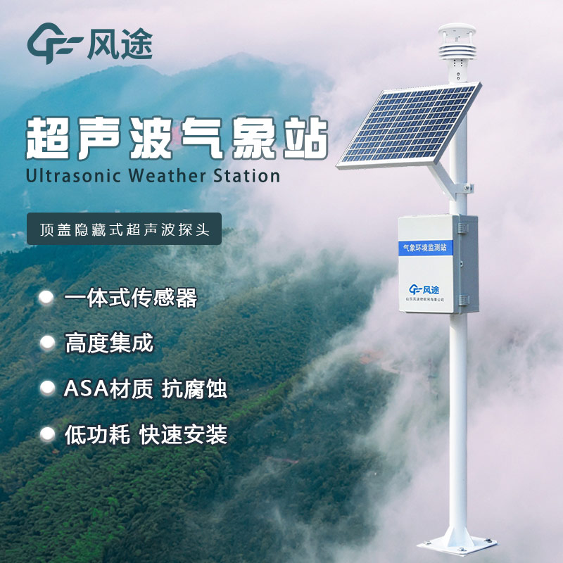 社區微型氣象站，做好氣象災害的防范