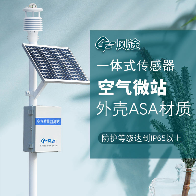 大氣污染監測站,成本低環保設備