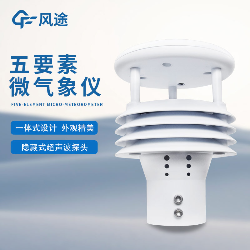 天氣傳感器生產廠家有哪些?