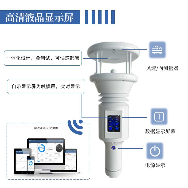 風途:手持便攜氣象站,智能監測,輕巧隨行