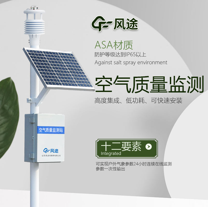 空氣質量微型監測站,大氣污染精準防治