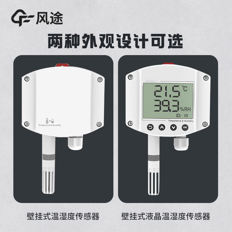 食堂控溫保濕很重要,推薦氣象溫濕度智能探測儀