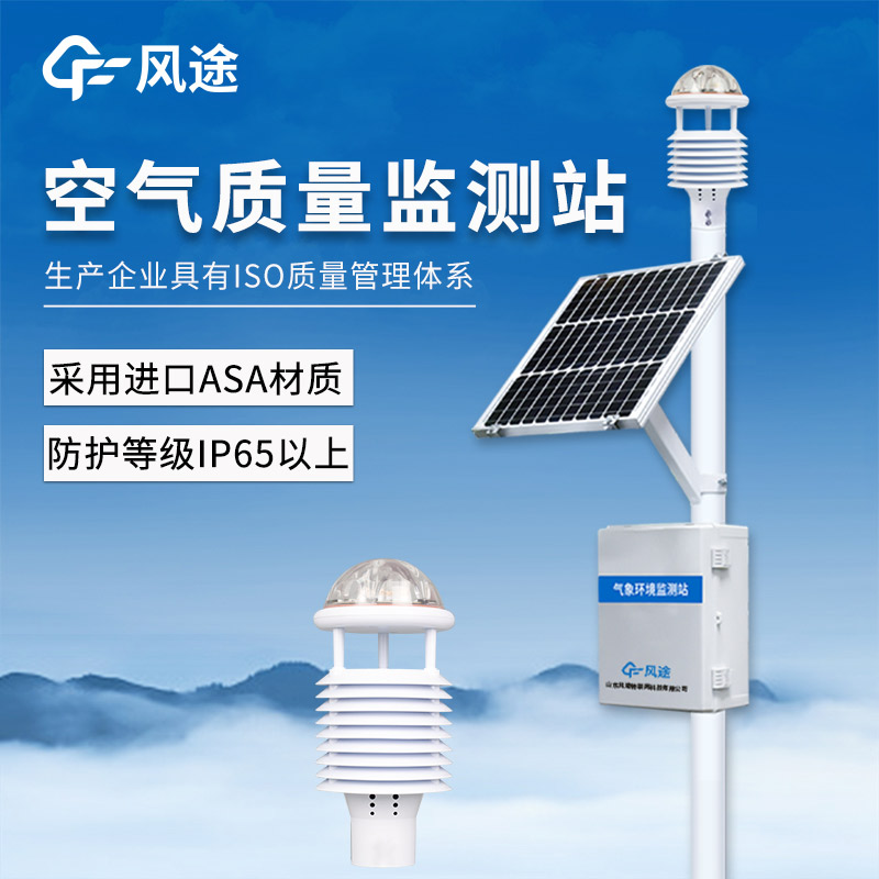 微型空氣質(zhì)量監(jiān)測站:多參數(shù)空氣質(zhì)量網(wǎng)格化監(jiān)測