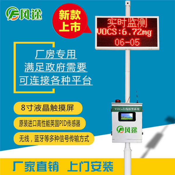 voc在線監測儀檢測空氣中voc監測