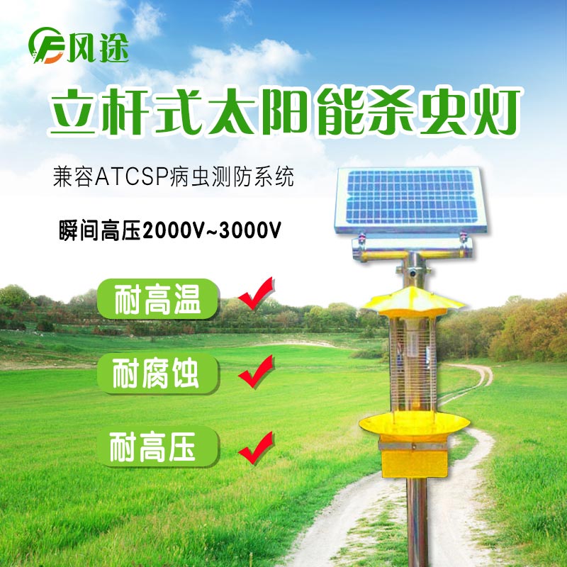 農用太陽能殺蟲燈,太陽能頻率振動殺蟲燈 農用太陽能殺蟲燈,太陽能頻率振動殺蟲燈