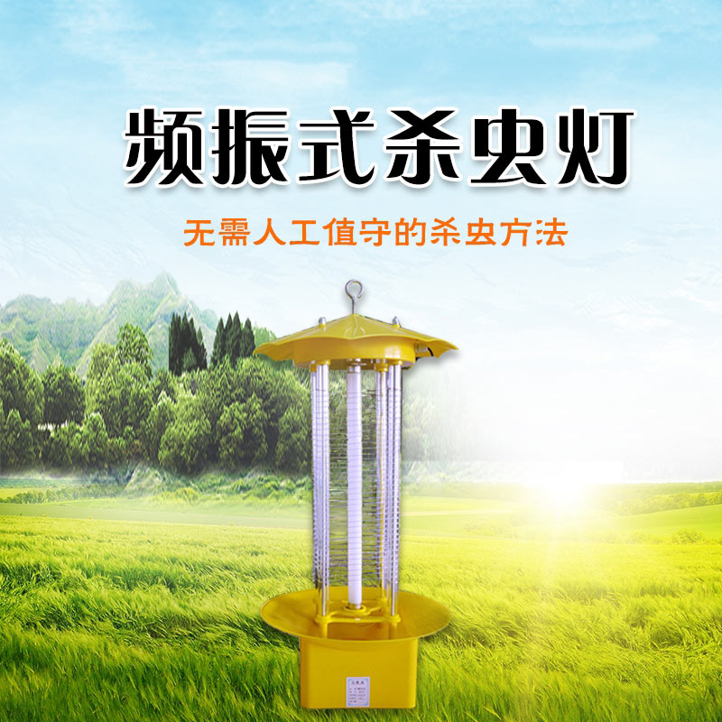 頻振式太陽能殺蟲燈 頻振式太陽能殺蟲燈