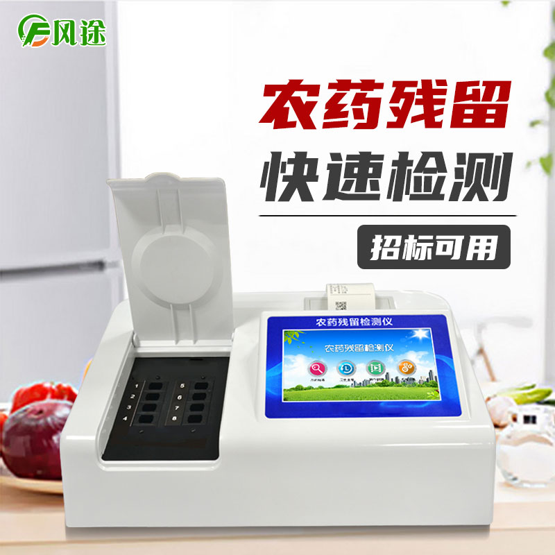 新一代智能農藥殘留檢測儀 新一代智能農藥殘留檢測儀