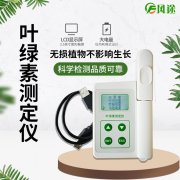 現代植物生理儀器:葉綠素含量分析儀