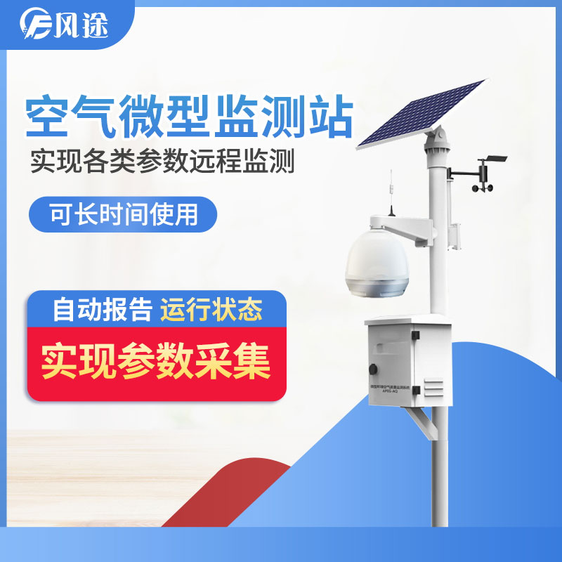 空氣微站考慮因素 空氣微站考慮因素